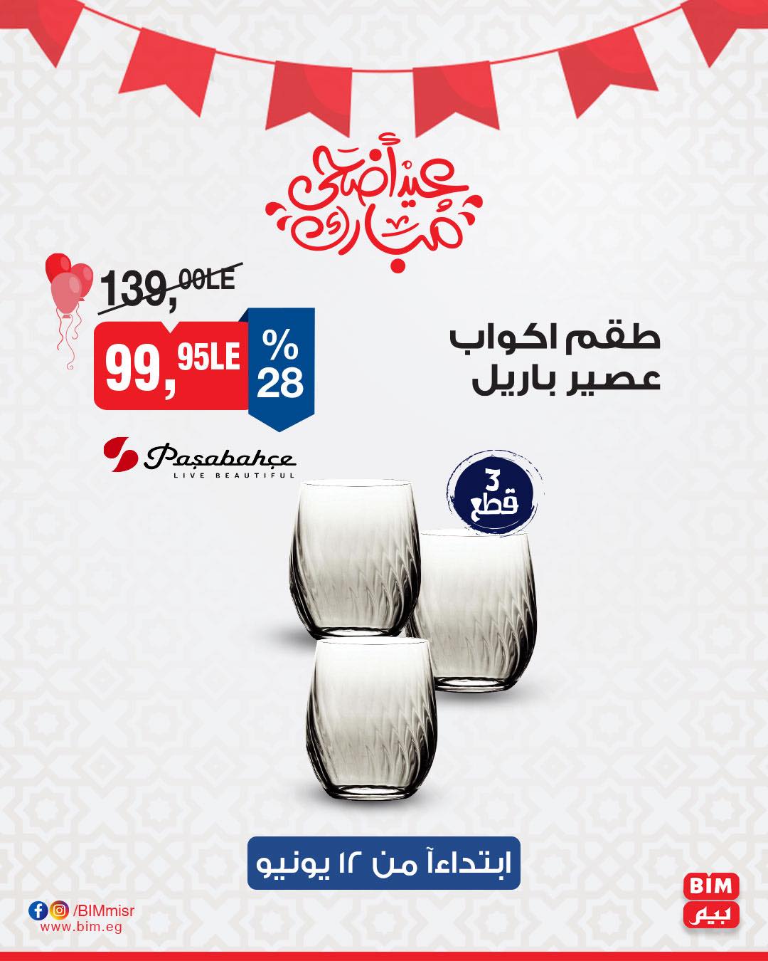 bim offers from 11jun to 17jun 2025 عروض بيم من 11 يونيو حتى 17 يونيو 2025 صفحة رقم 4